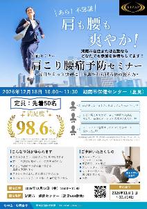 ウォーキングセミナーチラシ