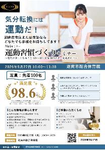 ライザップ運動セミナー
