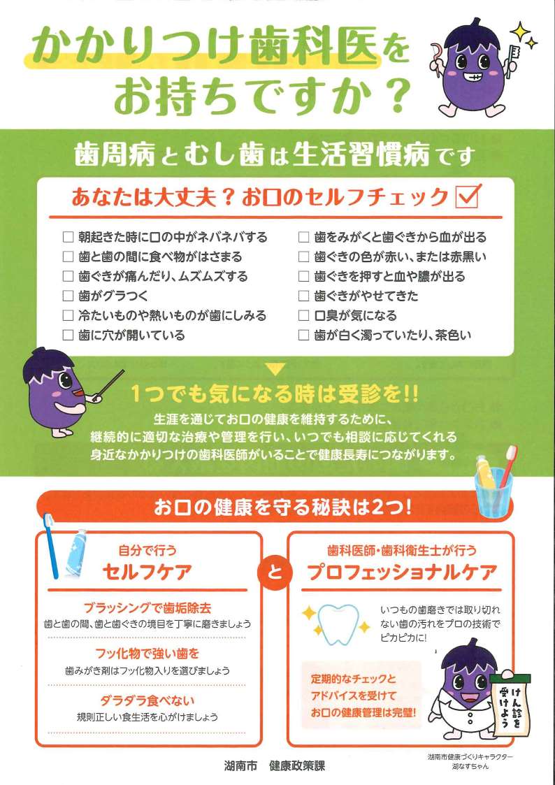 かかりつけ歯科医をお持ちですか？