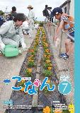 紙面イメージ（広報こなん2017年7月号）