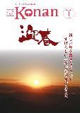 紙面イメージ（広報こなん2021年1月号）