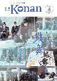 紙面イメージ（広報こなん2022年4月号）