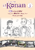 紙面イメージ（広報こなん2022年6月号）