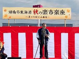 11月23日東海道秋の楽市楽座式典の様子