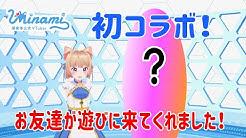 Minami鳩乃幸コラボ動画サムネイル画像