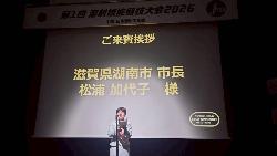 第1回溶射技能競技大会2026での来賓祝辞の様子