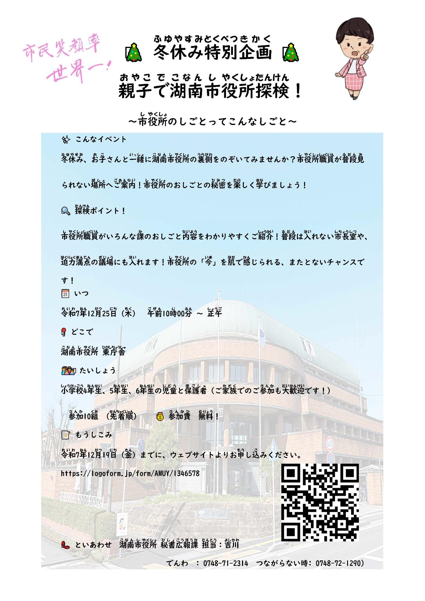 冬休み特別企画 親子で湖南市役所庁舎探検！チラシ