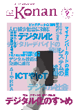 紙面イメージ（広報こなん2021年9月号）