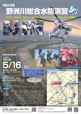 野洲川総合水防演習