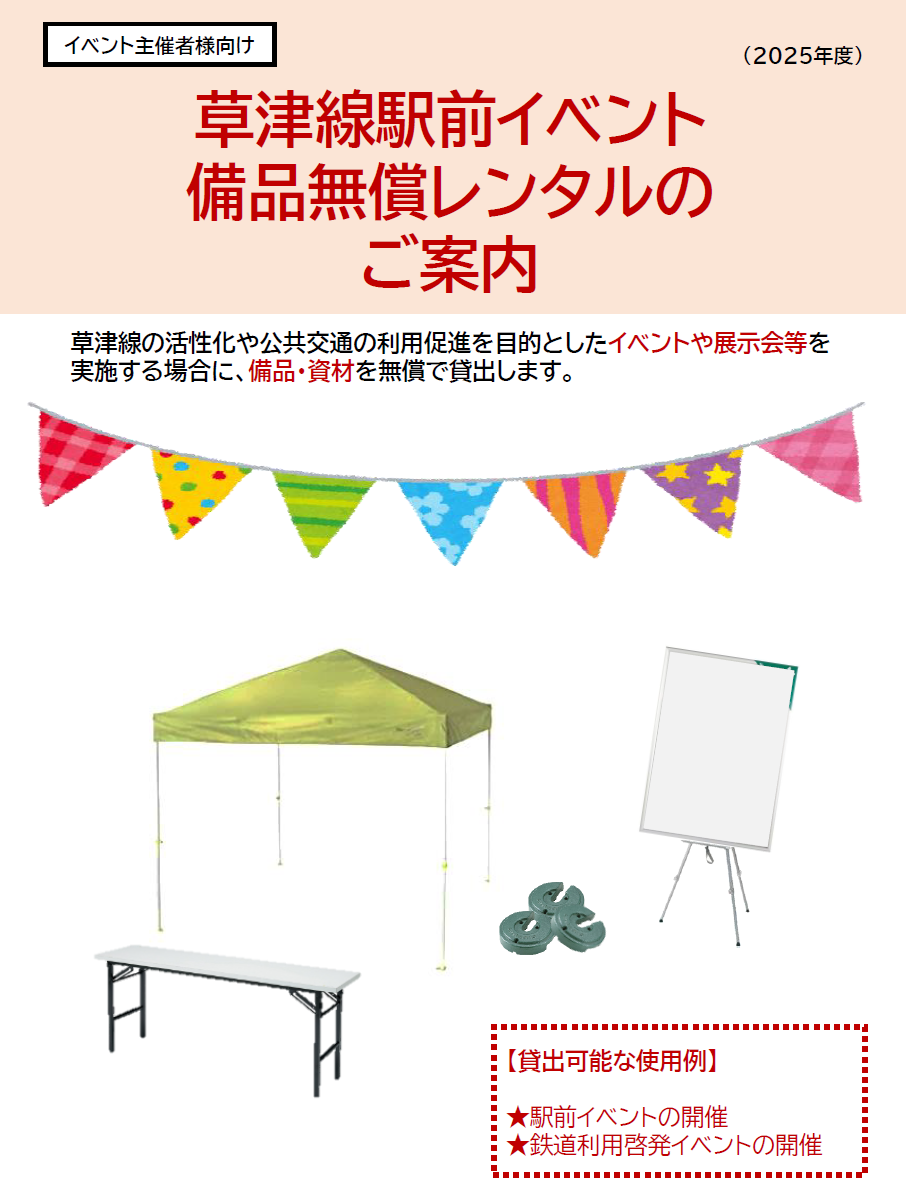 イベント備品レンタル案内