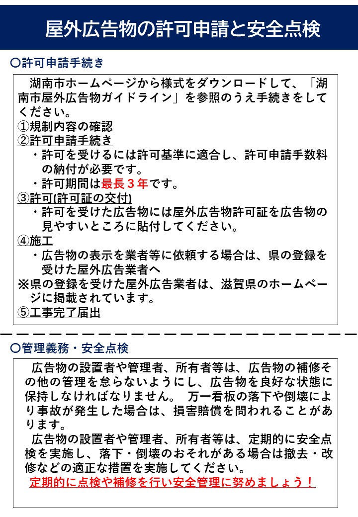 屋外広告物 周知3