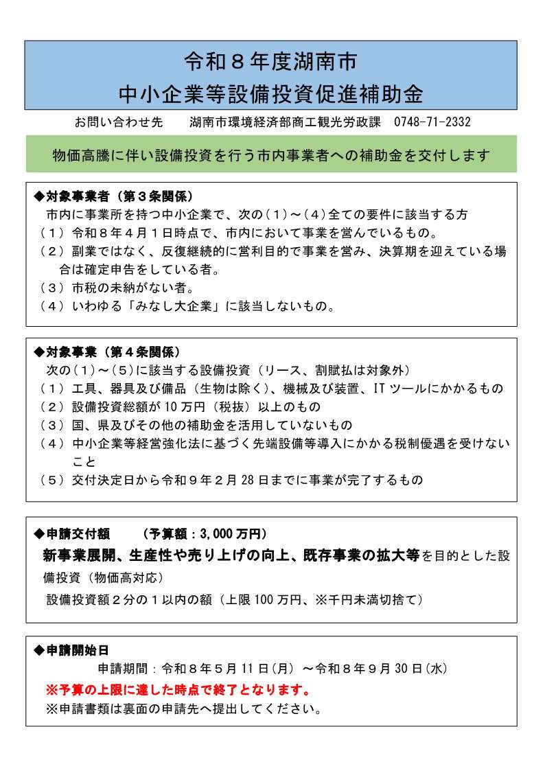 令和8年度湖南市 中小企業等設備投資促進補助金＿1