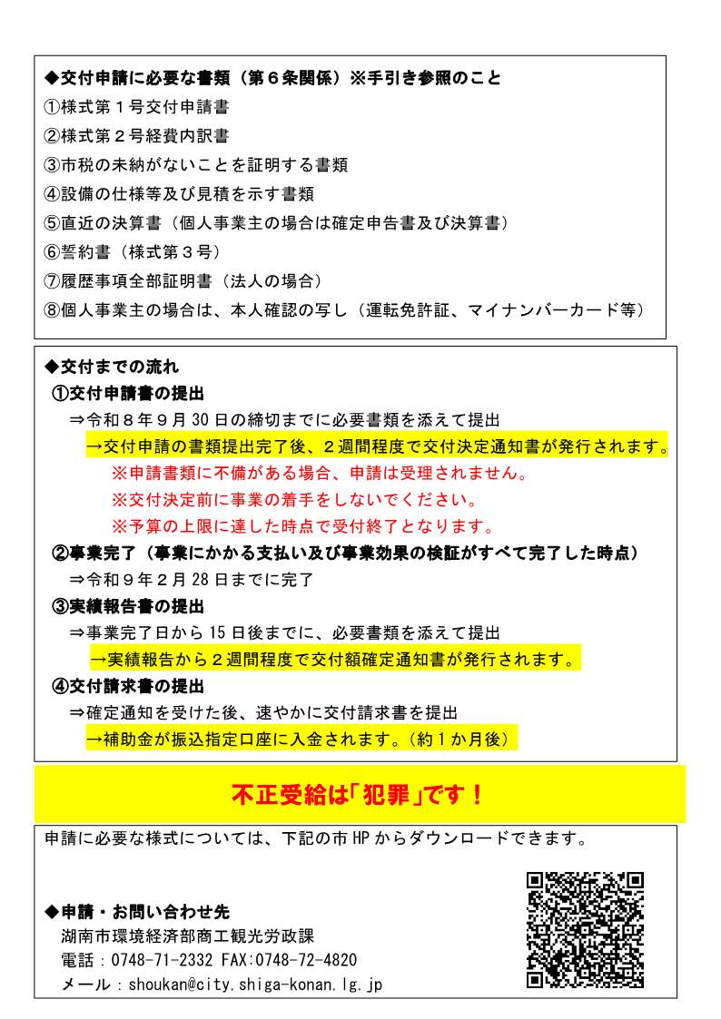 令和8年度湖南市 中小企業等設備投資促進補助金＿2