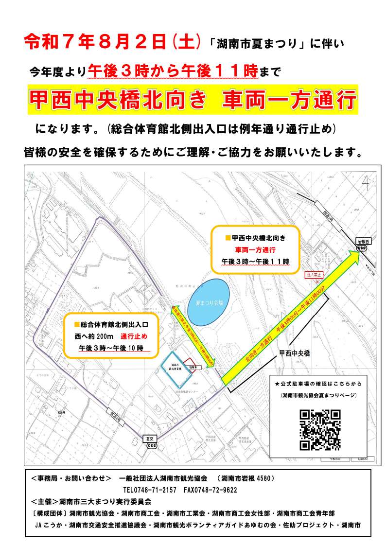 交通規制のお知らせ チラシ
