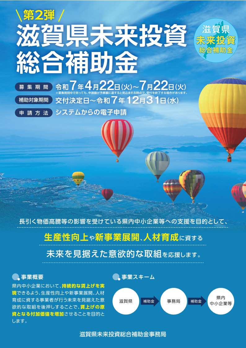 未来投資総合補助金 チラシ
