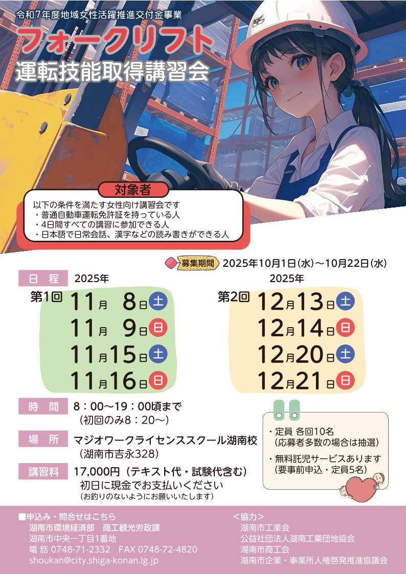 フォークリフト運転技能取得講習会