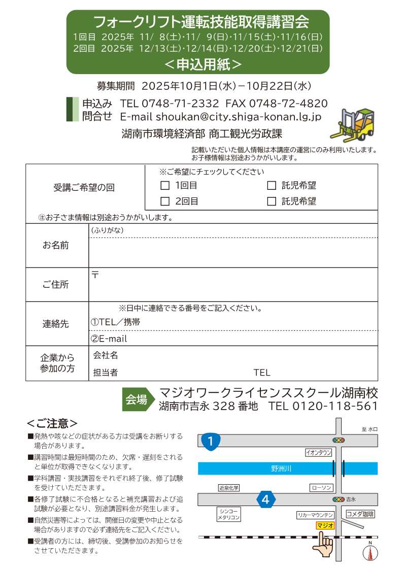 フォークリフト運転技能取得講習会