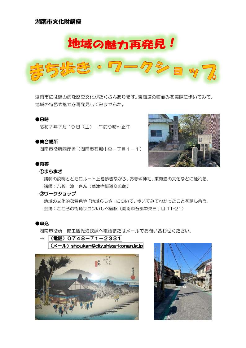ワークショップチラシ7月19日石部