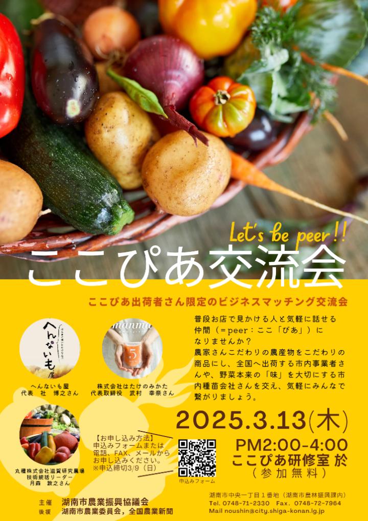 ここぴあ交流会チラシ表面