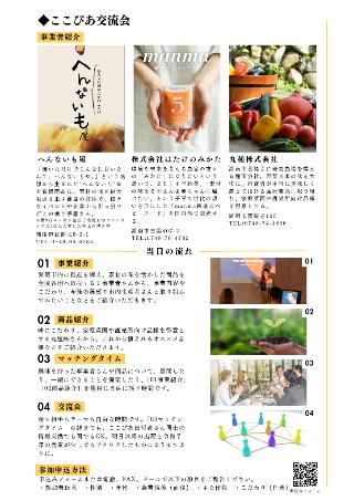 ここぴあ交流会チラシ裏面