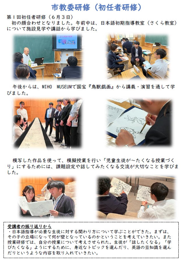 第1回初任者研修