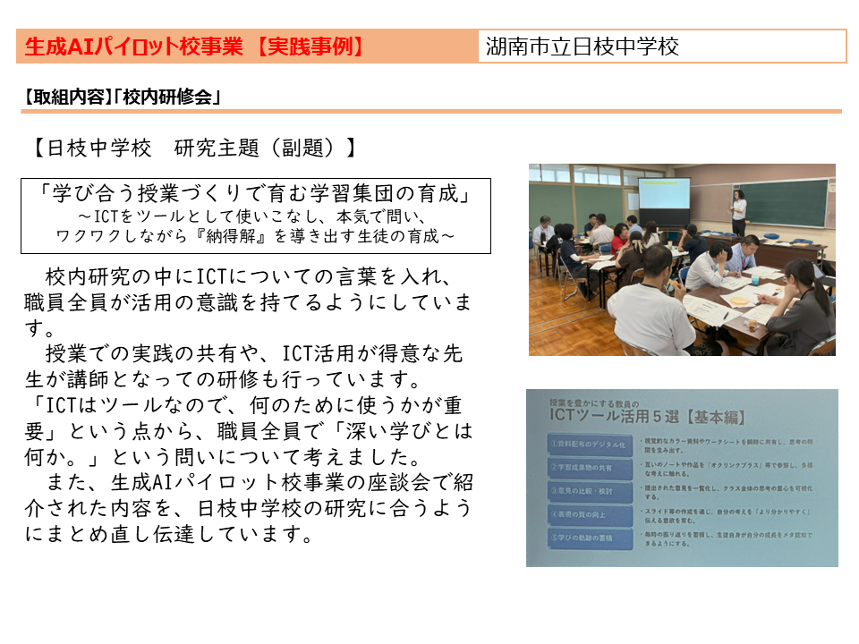 日枝中学校実践1