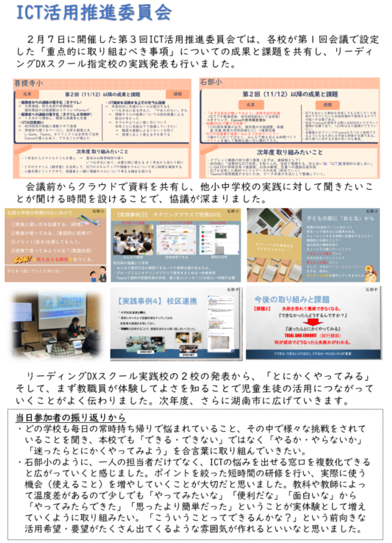 ICT活用推進委員会