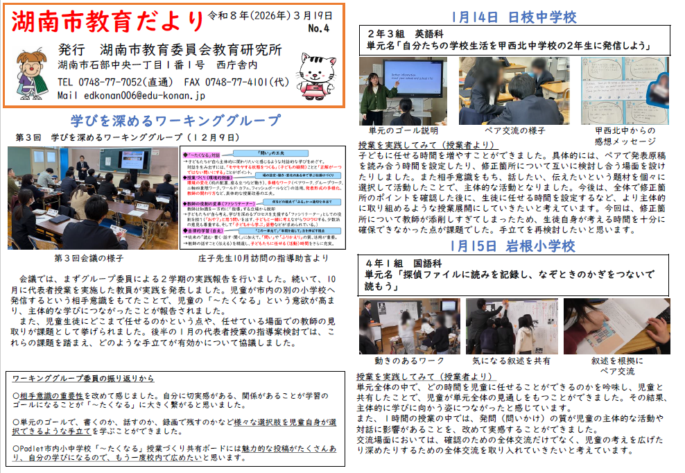 湖南市教育だよりNo.4その1