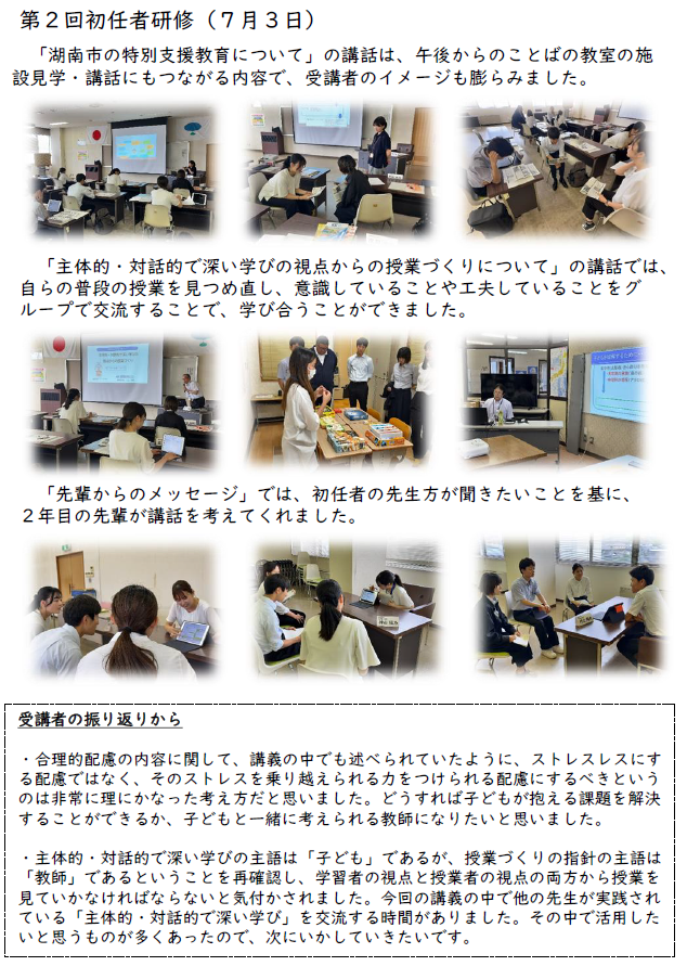 第2回初任者研修