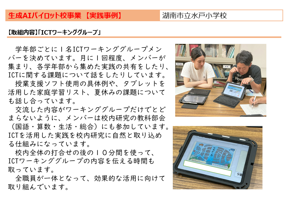 水戸小学校の実践1
