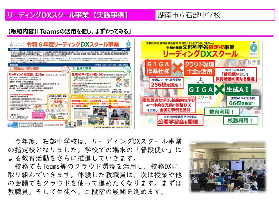 石部中1