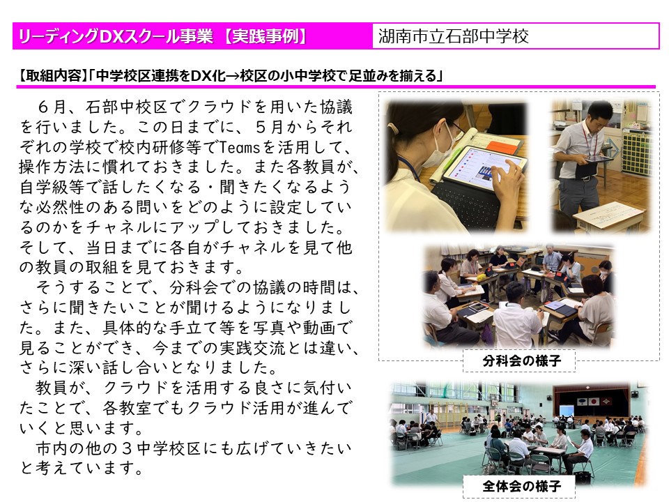 石部中3