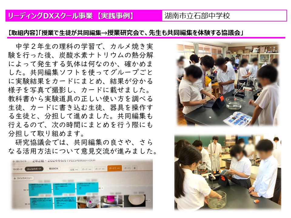 石部中4