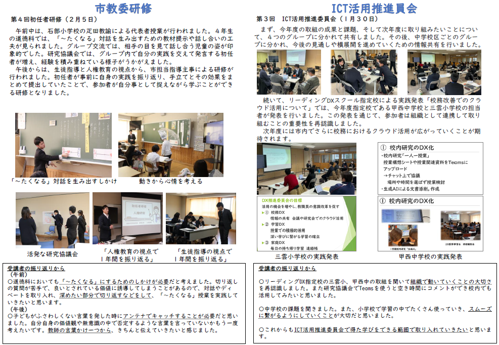 湖南市教育だよりNo.4画像