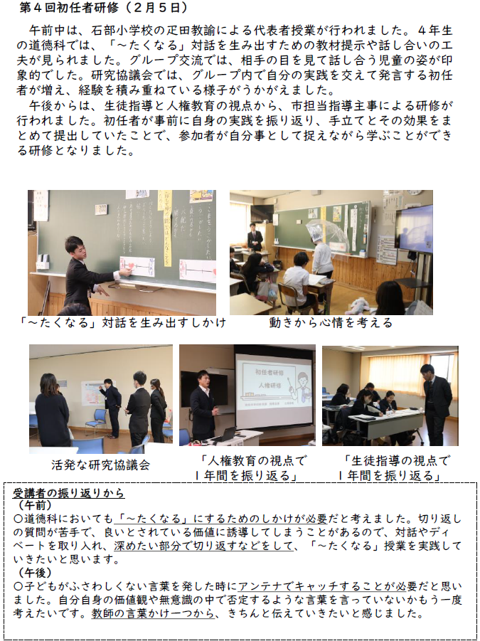 初任者研修2画像