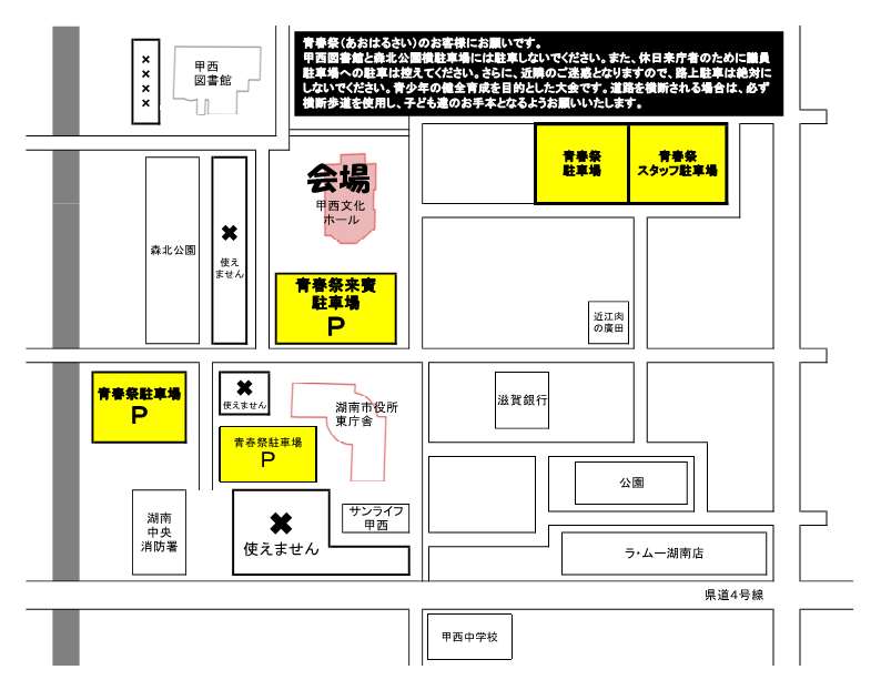 21st青春祭（あおはるさい）2025駐車場