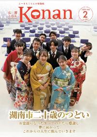 広報2020