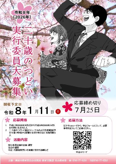 二十歳のつどいチラシ