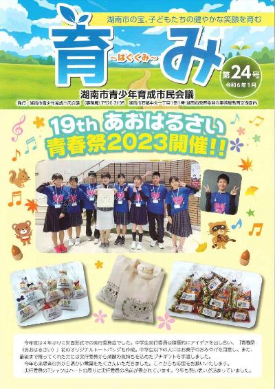 「育み」第24号