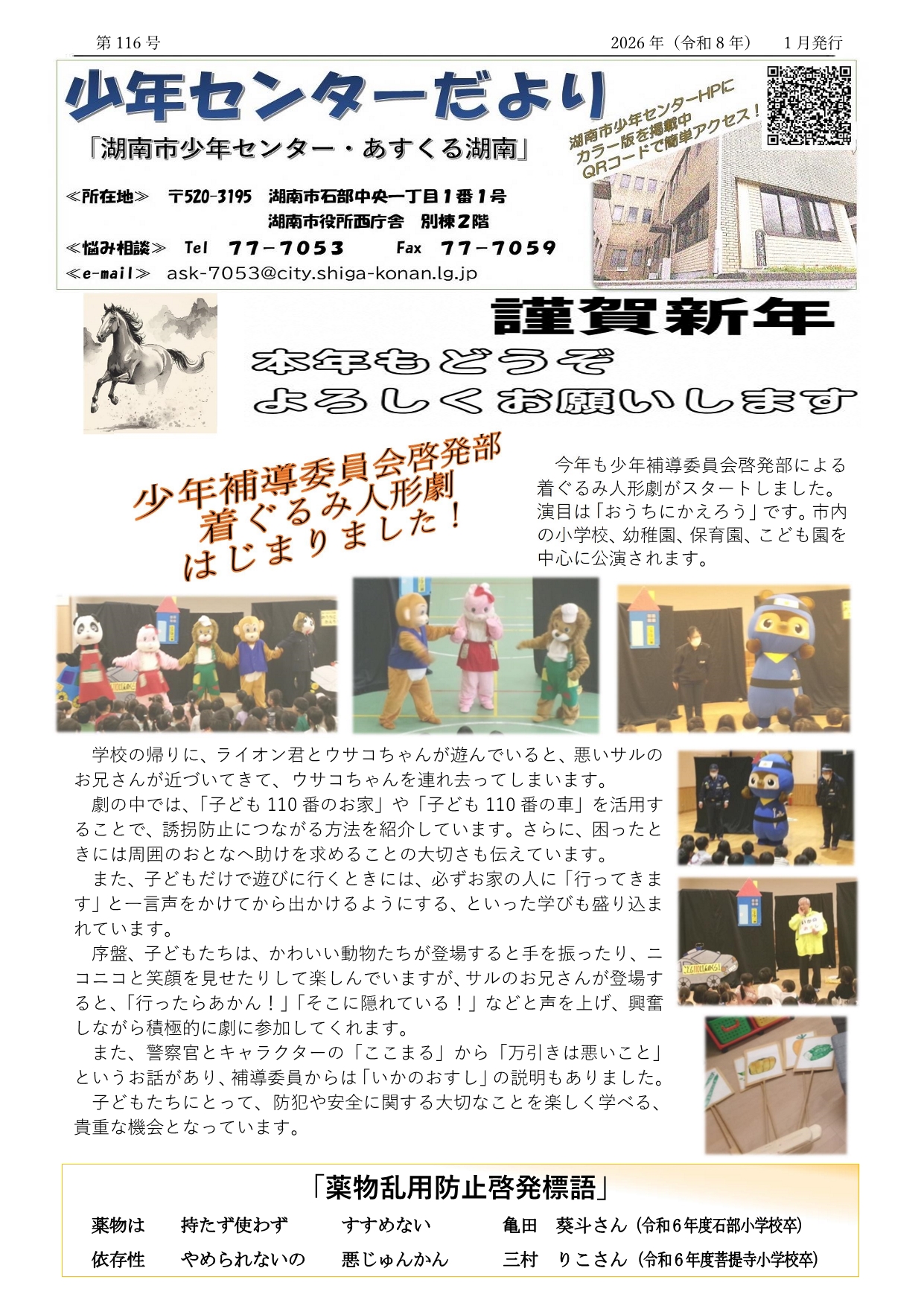 少年センターだより1月号