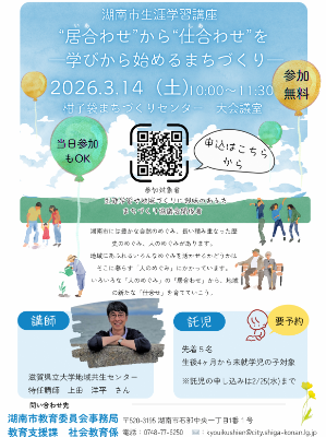 湖南市生涯学習講座チラシ