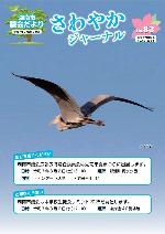 湖南市議会だより83号