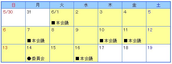 会議日程カレンダー