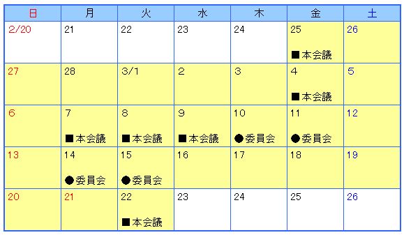 会議日程カレンダー