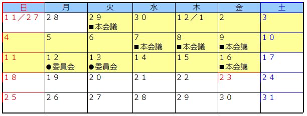 会議日程カレンダー