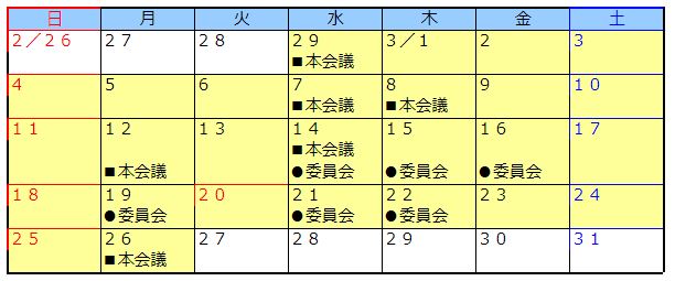 会議日程カレンダー