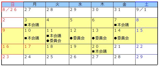 会議日程カレンダー