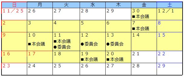 会議日程カレンダー