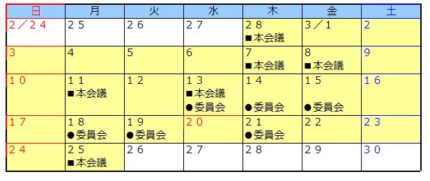 会議日程カレンダー