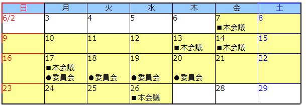 会議日程カレンダー